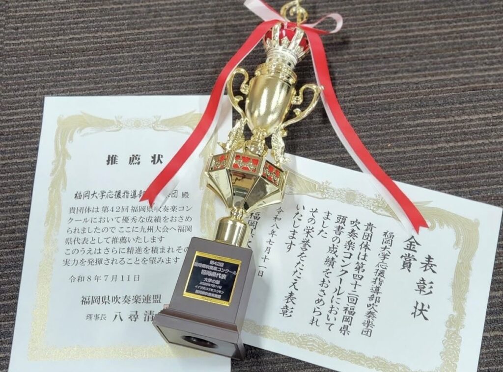 福岡大学応援指導部吹奏楽団